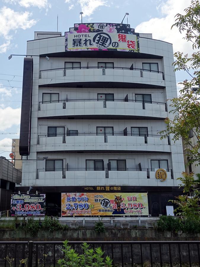 ホテル暴れ狸の鬼袋姫路駅前店 男塾ホテルグループ (Adults Only) Himeji Exterior foto